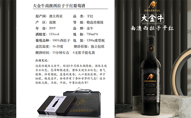 ???南澳西拉??紅葡萄酒 精選珍藏級(jí)