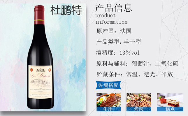 法國(guó)杜鵬特紅葡萄酒