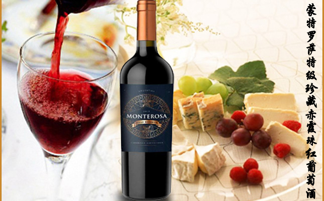 蒙特羅薩特級(jí)珍藏赤霞珠紅葡萄酒