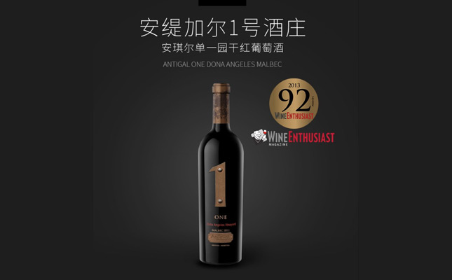 安緹加爾1號(hào)酒莊安琪爾單一園干紅葡萄酒