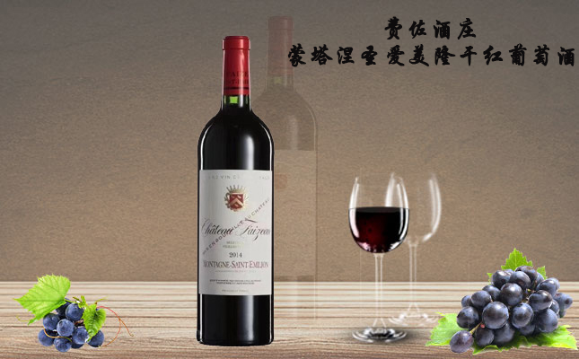 費佐酒莊蒙塔涅圣愛美隆干紅葡萄酒