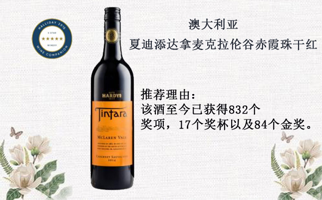 夏迪添達(dá)拿麥克拉倫谷赤霞珠干紅