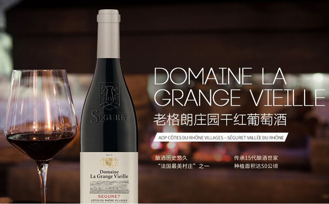 老格朗莊園干紅葡萄酒