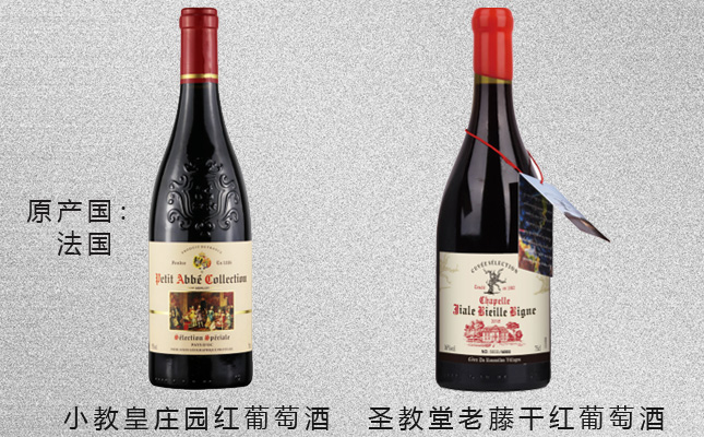 圣教堂老藤干紅葡萄酒