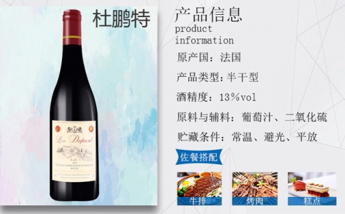 法國杜鵬特紅葡萄酒 750ML 法國原瓶進(jìn)口紅酒