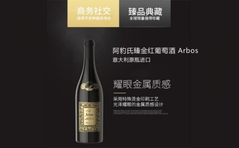 阿豹氏臻金紅葡萄酒 Arbos-成都紅酒批發(fā)網(wǎng)
