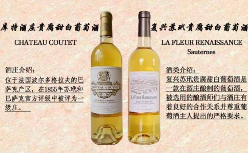 庫特酒莊貴腐甜白葡萄酒 復(fù)興蘇玳貴腐甜白葡萄酒