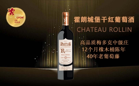 霍朗城堡干紅葡萄酒Chateau Rollin 霍蘭莊園