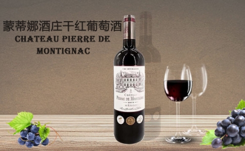 蒙蒂娜酒莊干紅葡萄酒 Chateau Pierre De Montignac