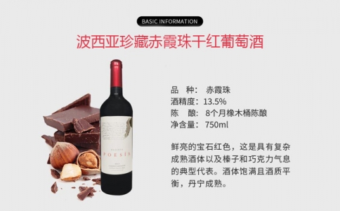 波西亞珍藏赤霞珠干紅葡萄酒 智利精品酒莊 POESIA