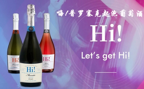 嗨！普羅塞克起泡葡萄酒 普羅塞克干型起泡白葡萄酒