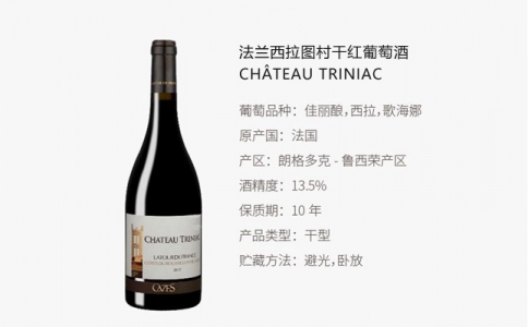 法蘭西拉圖村干紅葡萄酒 卡哲仕酒莊Chateau Triniac