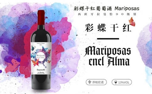 彩蝶干紅葡萄酒 拉曼恰DO級(jí)別Mariposas-成都紅酒網(wǎng)