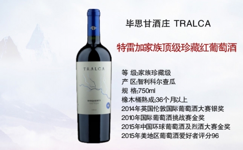 特雷加家族頂級(jí)珍藏紅葡萄酒 畢思甘酒莊Tralca