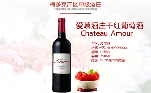 愛慕酒莊干紅葡萄酒 愛慕莊園干紅葡萄酒 中級(jí)莊