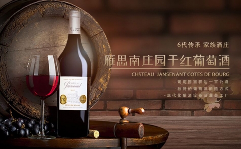 雁思南莊園干紅葡萄酒 法國波爾多布萊依丘產(chǎn)區(qū)
