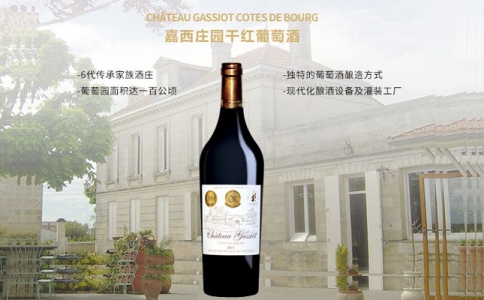 嘉西莊園干紅葡萄酒 法國波爾多Chateau Gassiot