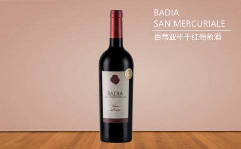 白蒂亞半干紅葡萄酒 意大利 Badia San Mercuriale