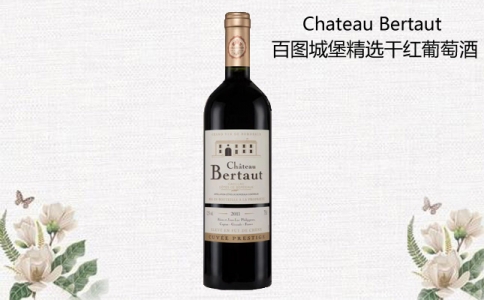 百圖城堡精選干紅葡萄酒 波爾多 Chateau Bertaut